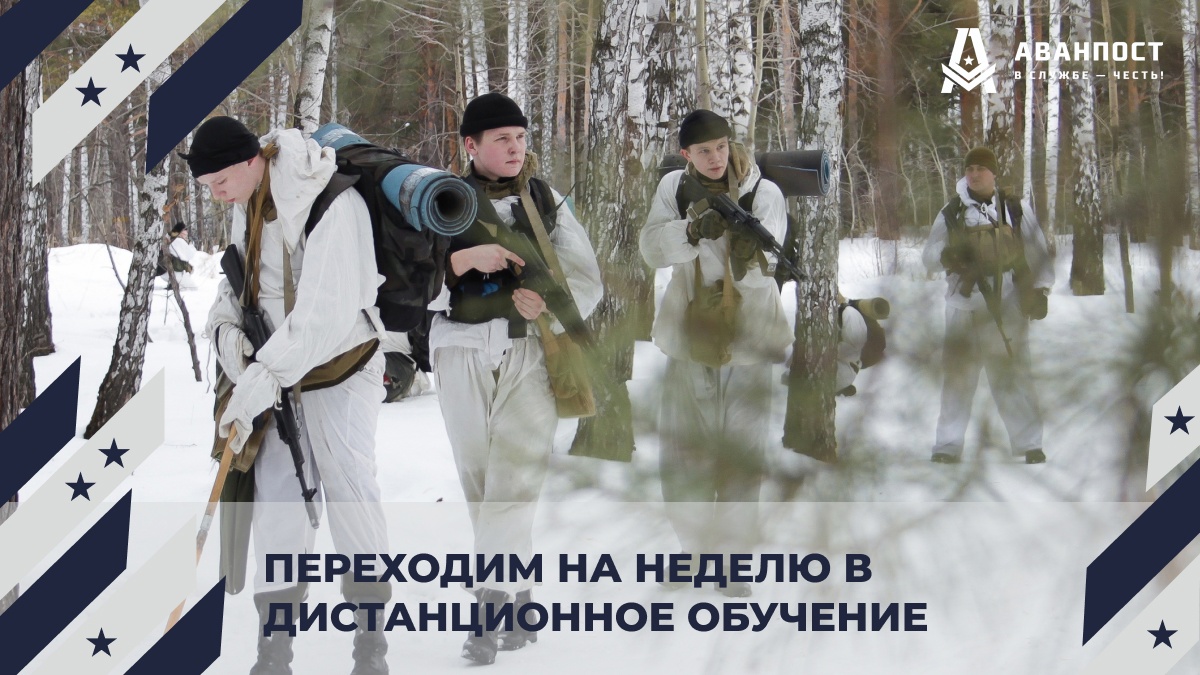Образовательный процесс в центре «Аванпост» переносится в дистанционный формат